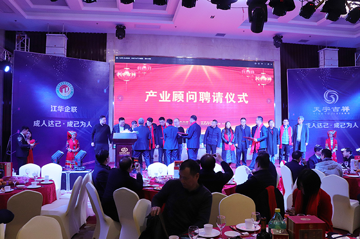 感恩答谢会集团聘请产业顾问10.jpg