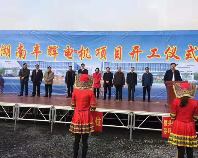 丰辉机电开园仪式.jpg